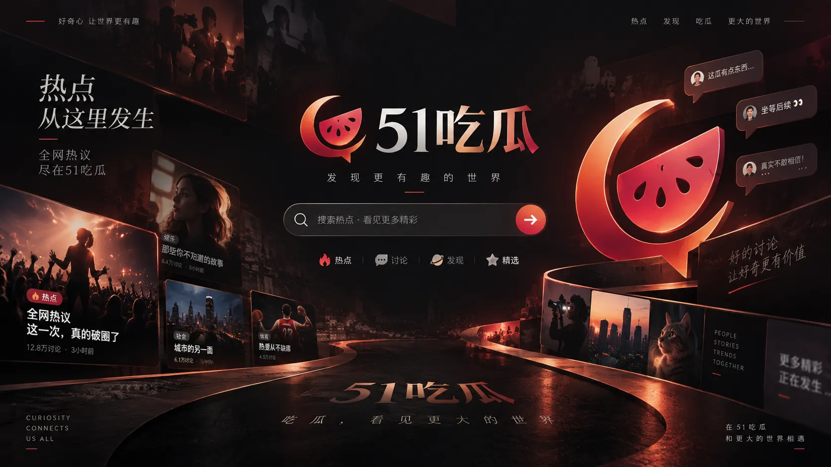 娱乐热点与话题浏览场景